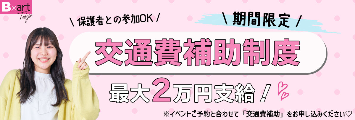 2025イベカレ交通費バナー2倍.jpg