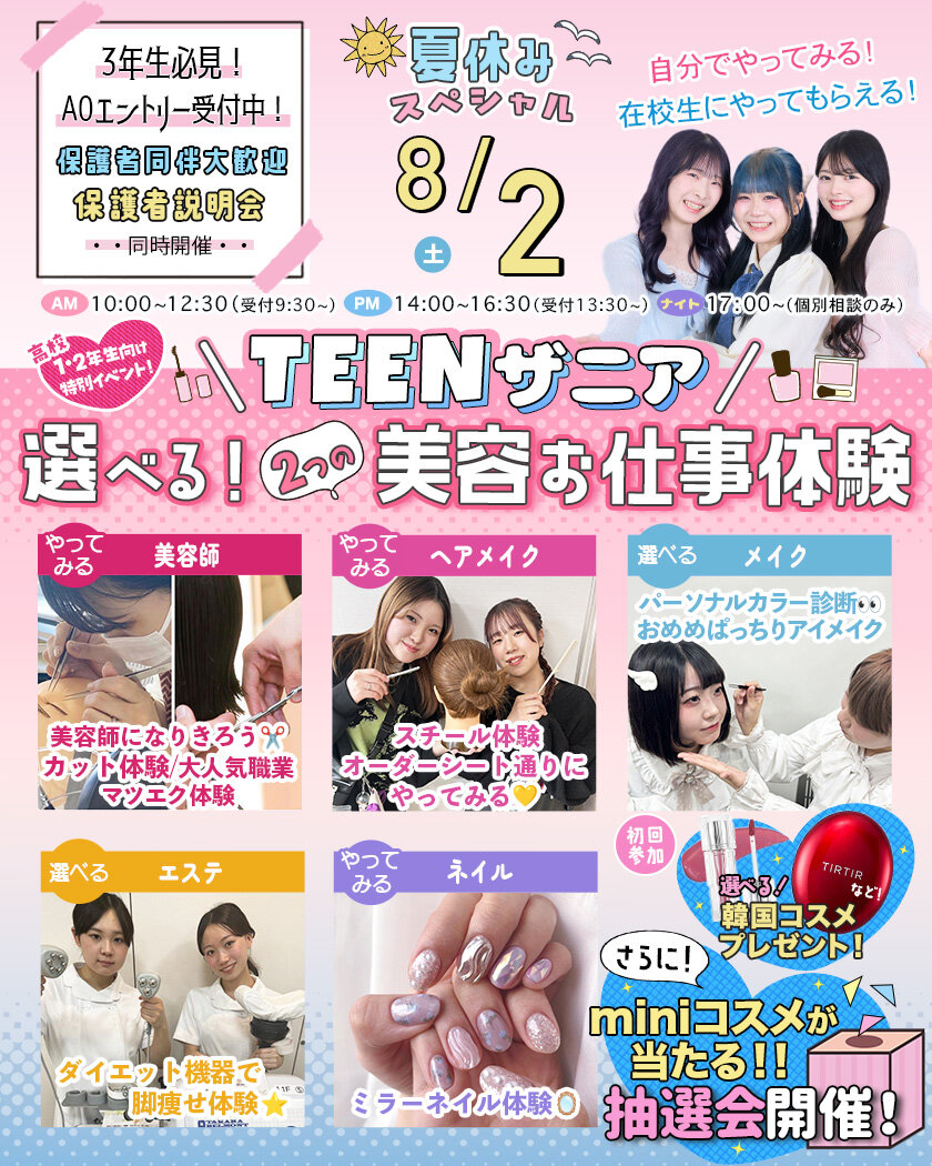 8月2日teen.jpg