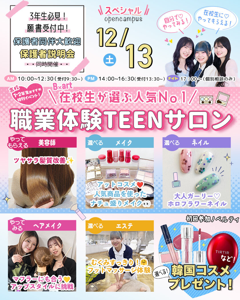 12月13日teenサロン.jpg
