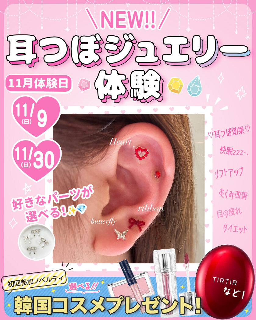 11月耳つぼジュエリー体験.jpg