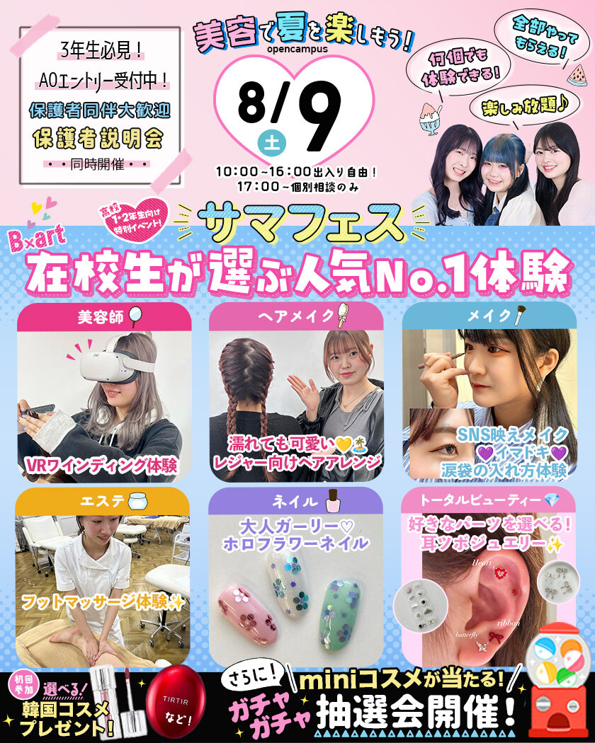 8月9日サマフェス.jpg