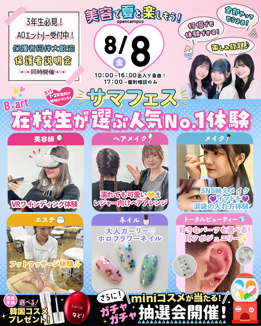 8月8日サマフェス.jpg