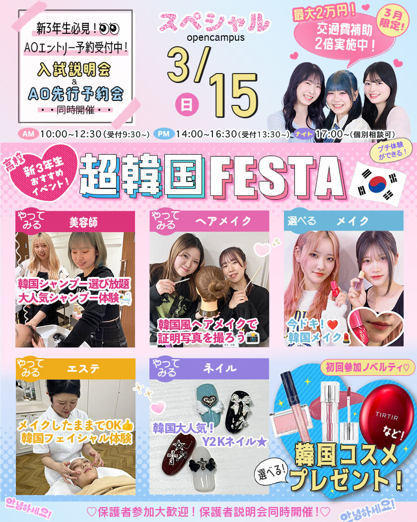 3月15日超韓国festa.jpg