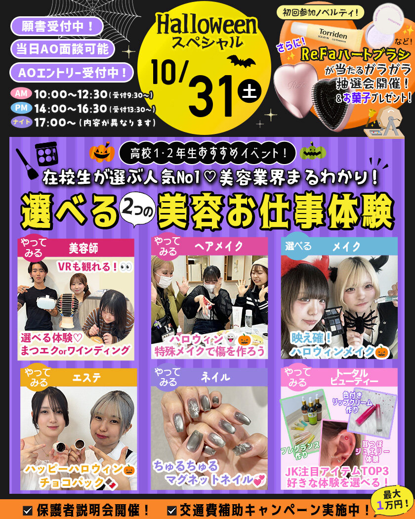 10月31日お仕事まるわかり.jpg