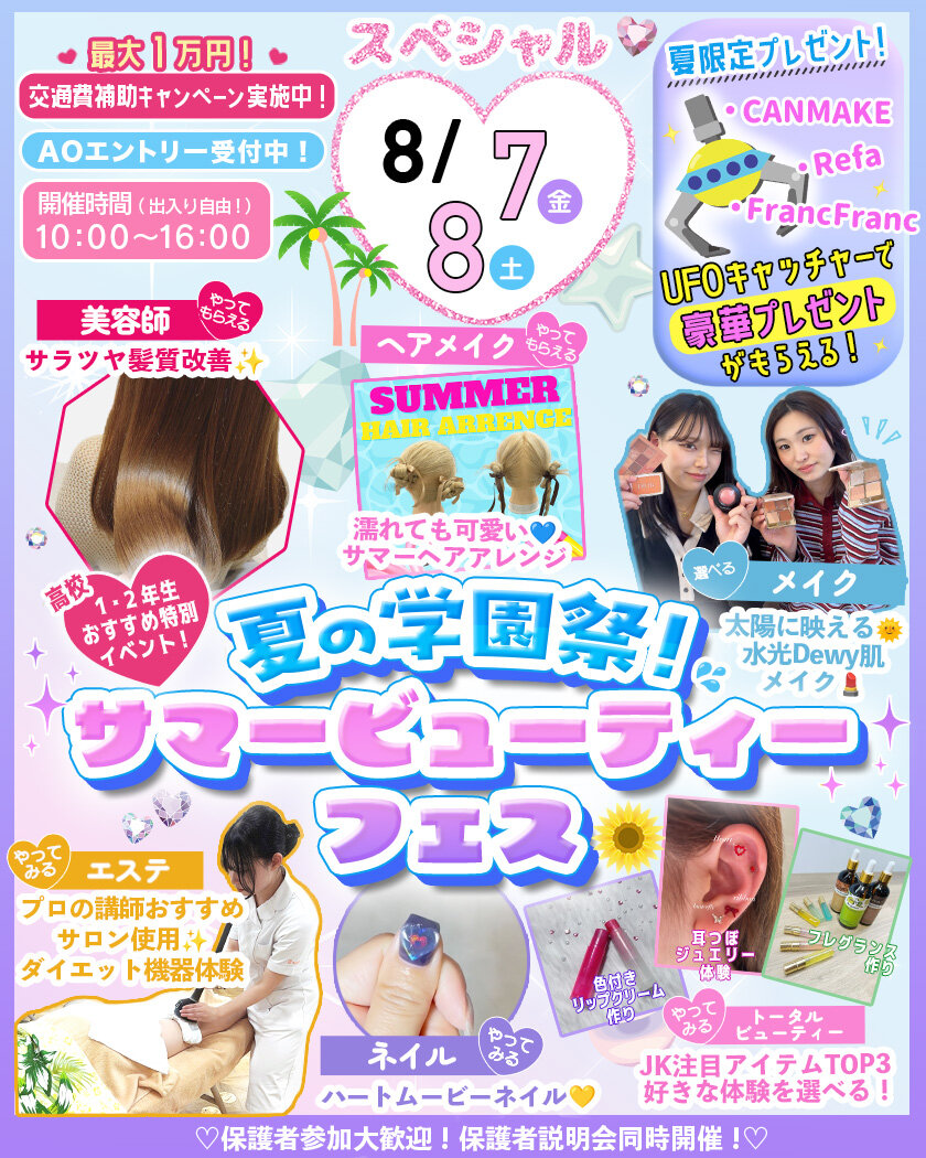 8月7日8日サマフェス.jpg