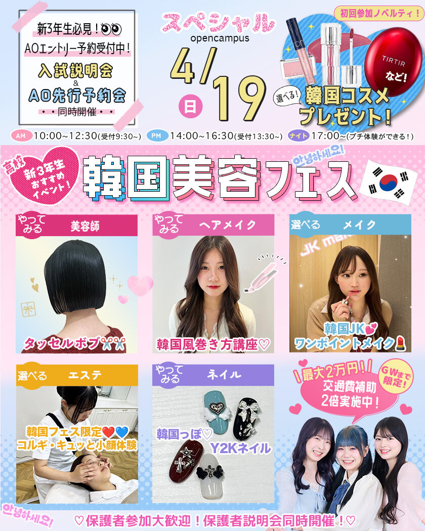 4月19日韓国美容フェス.jpg
