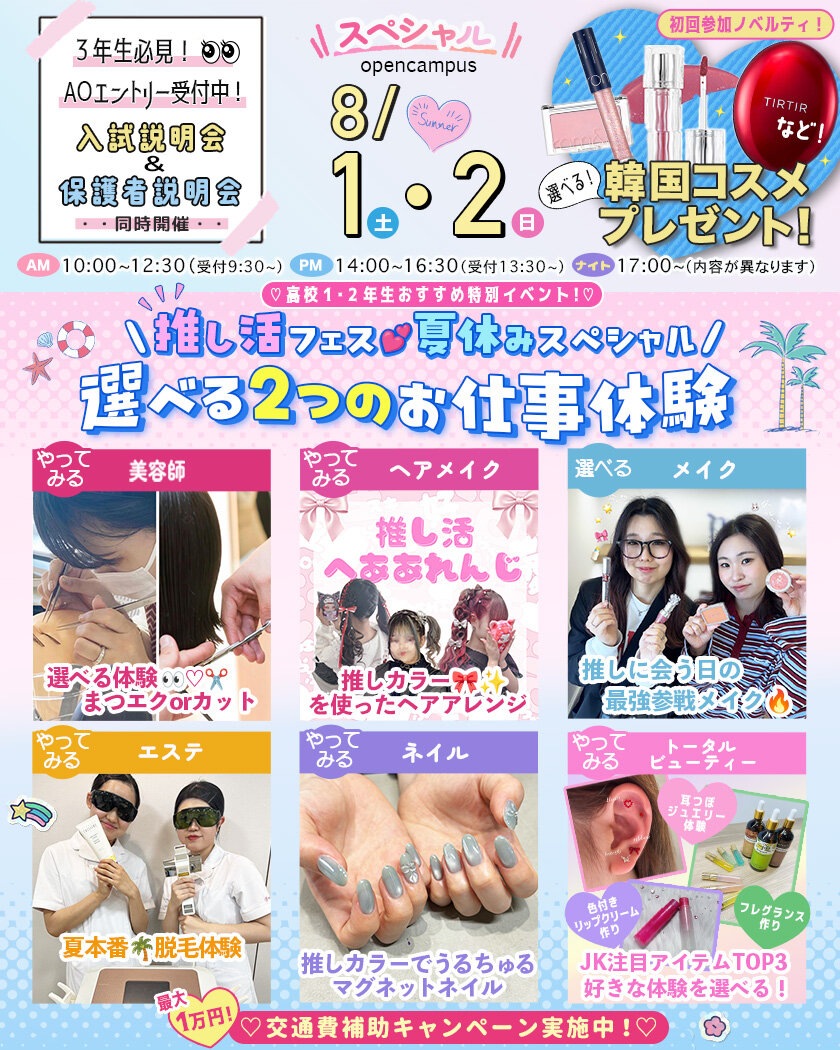 8月1.2日選べる２つのお仕事体験.jpg