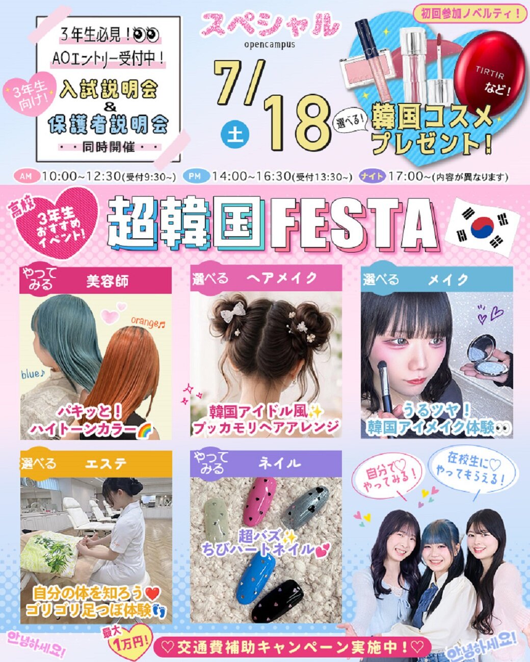 July 18th Super Korean Festa.jpg