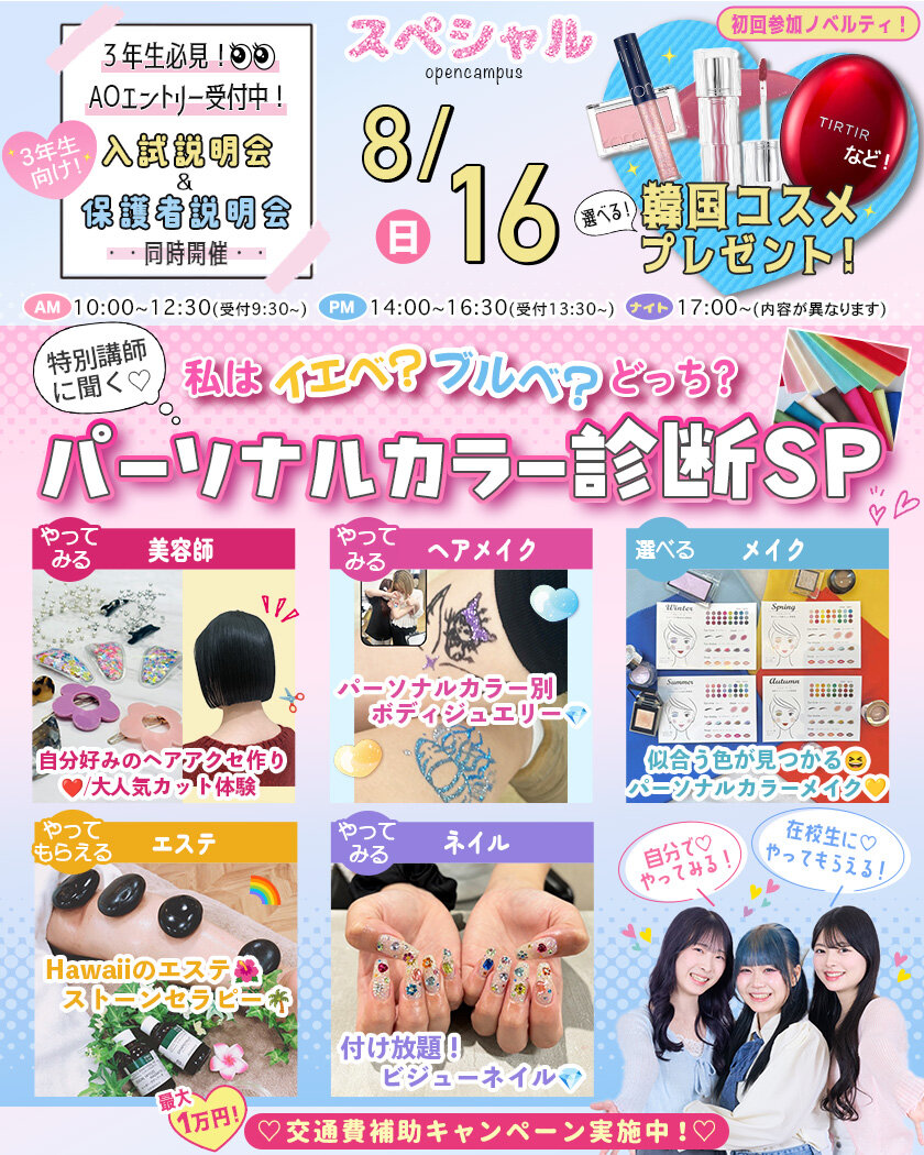8月16日パーソナルカラー診断.jpg