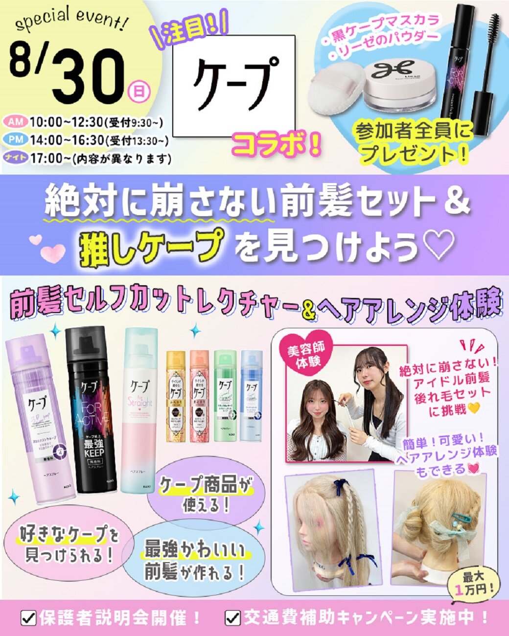 8月30日ケープコラボ.jpg