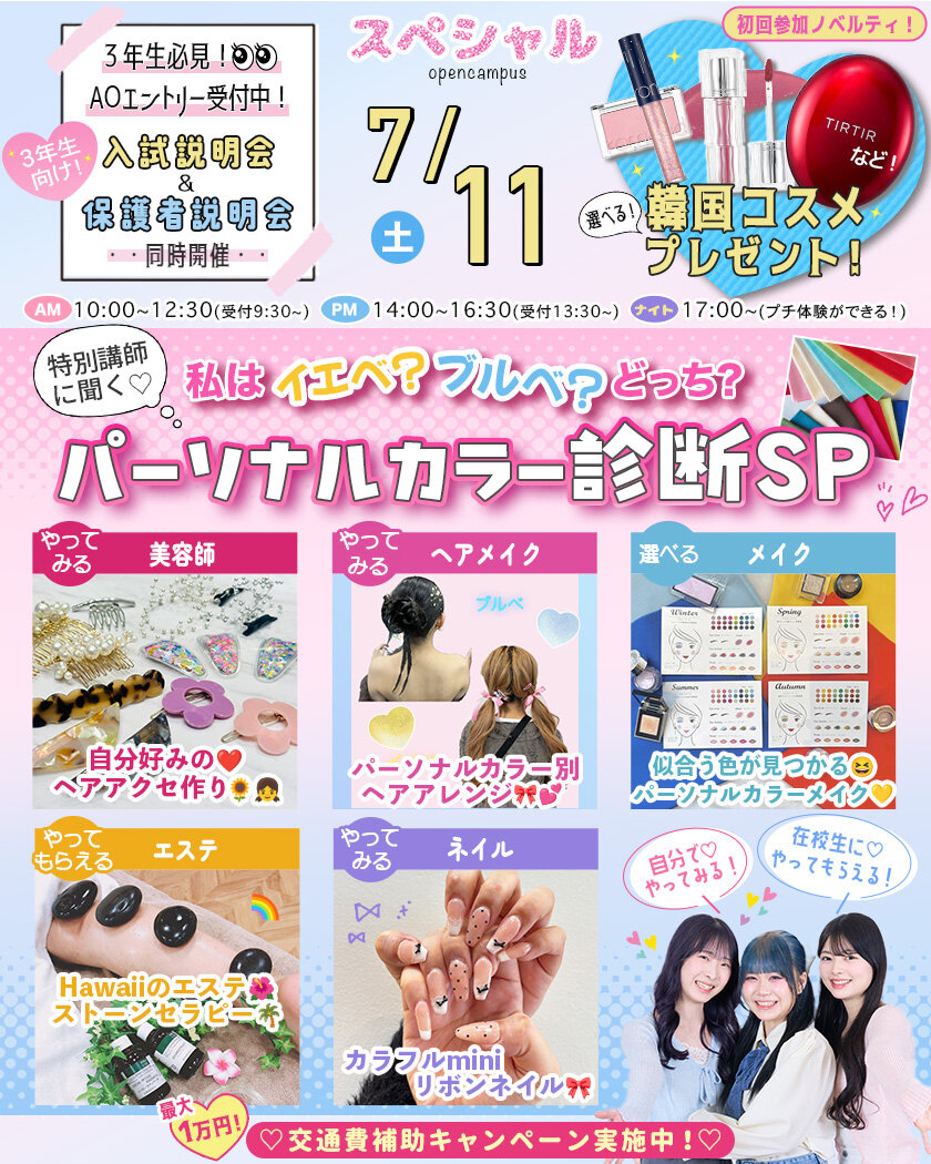 7月11日パーソナルカラー診断.jpg