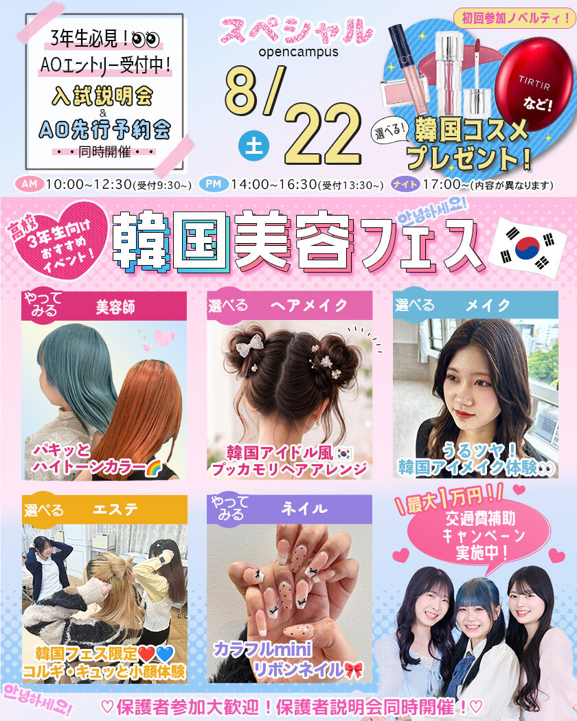 8月22日韓国美容フェス.jpg
