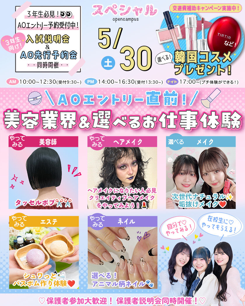5月30日美容業界.jpg