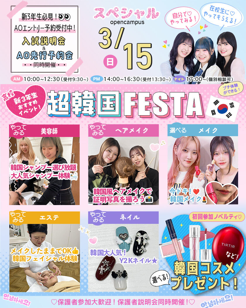 3月15日超韓国festa.jpg