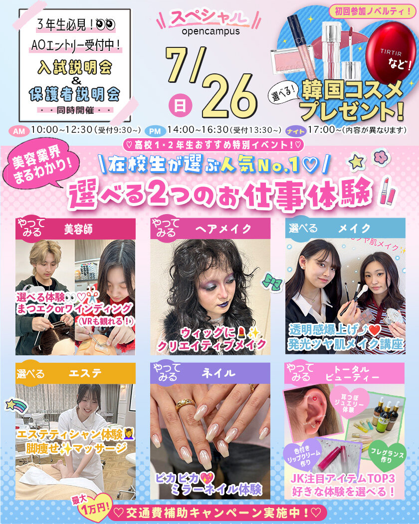 7月26日選べる2つのお仕事体験.jpg
