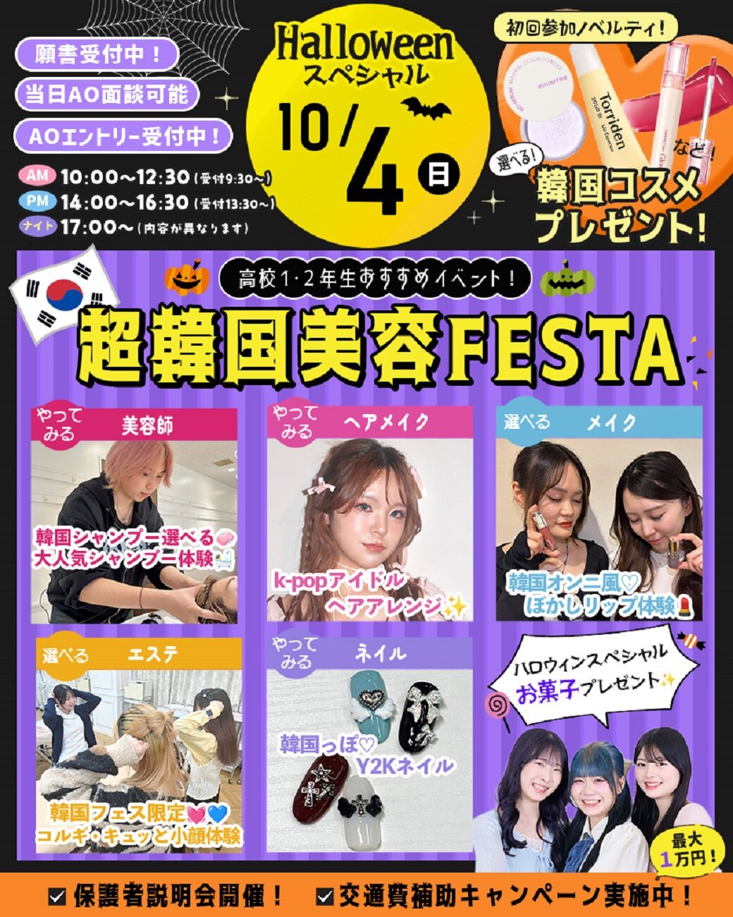 10月4日超韓国FESTA.jpg