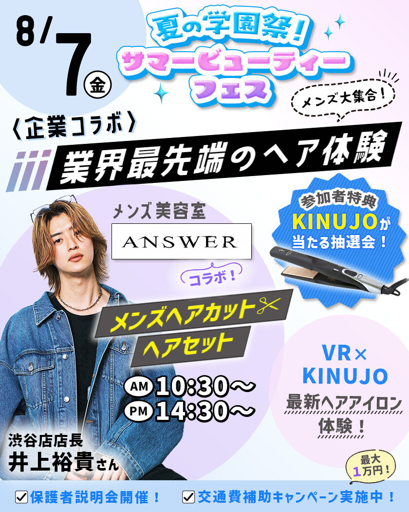 8月7日ANSWERコラボ.jpg