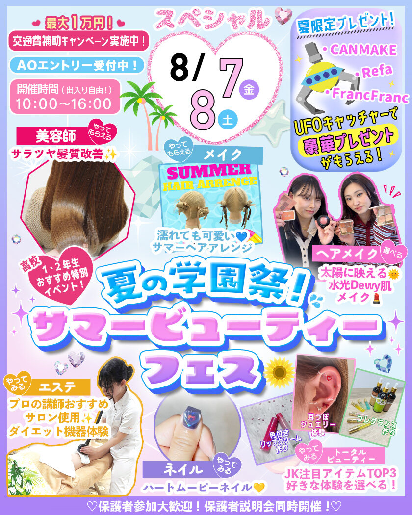 8月7日サマフェス.jpg