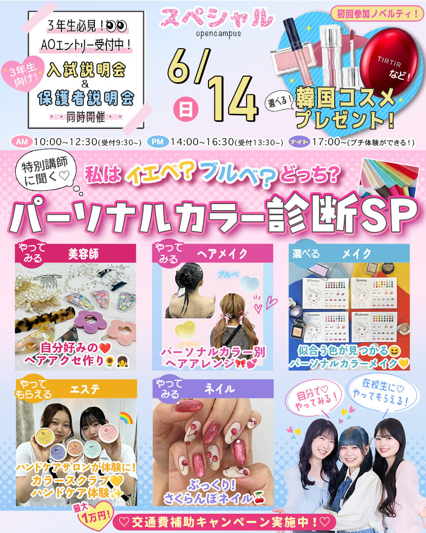 6月14日パーソナルカラー診断.jpg