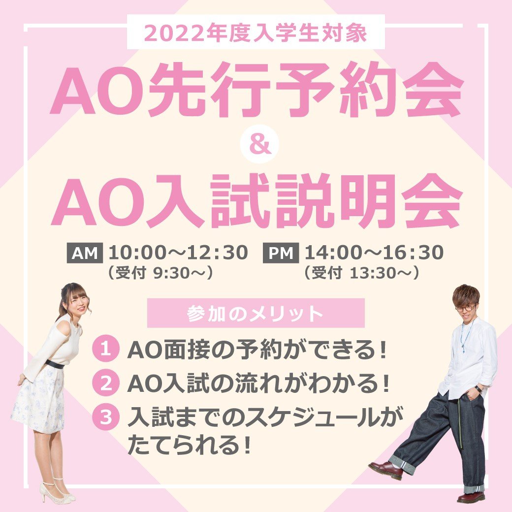 20201217【修正2】AO先行予約会＆AO入試説明会バナー.jpg