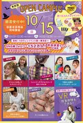 ★来校型スペシャル★10/15(日) ハロウィンスペシャル♥ SNS総フォロワー152万人！「今日、好きになりました。」出演、折田涼夏ちゃん来校♡のご案内♡