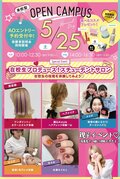 【★来校型スペシャルイベント★】5/25（土）スチューデントサロン♡〔♡高校生・再進学希望者・留学生の方にオススメ♡〕