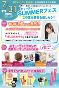 【★来校型スペシャルイベント★】7/31(水) ビューティーSUMMERフェス♥ SNS総フォロワー152万人！「今日、好きになりました。」出演、折田涼夏ちゃん来校♡〔♡高校生・再進学希望者・留学生の方にオススメ♡〕