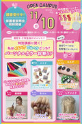 ★来校型スペシャル★11/10(日) 特別講師に聞く！パーソナルカラー診断SP♥〔♡高校生・再進学希望者・留学生の方にオススメ♡〕