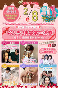 ★来校型スペシャル★2/8(土)バレンタインスペシャル♥ なりきり美容学生体験！〔♡全学年・再進学希望者・留学生の方にオススメ♡〕