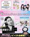 【★来校型★5/5(月・祝)、5/6(火・祝) 企業コラボ！スペシャルゲスト来校イベント！〔♡高校生・再進学希望者・留学生の方にオススメ♡〕