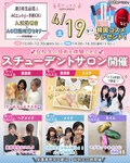 【★来校型スペシャル★4/19(土)スチューデントサロン開催♡〔♡全学年・再進学希望者・留学生の方にオススメ♡〕