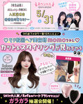 ★来校型★5/31(土)SNSで大人気!!モテ韓国ヘア美容師momoちゃん特別来校♡ 韓国カット＆スタイリングが見れちゃう!〔♡高校３年生・再進学希望者・留学生の方にオススメ♡〕
