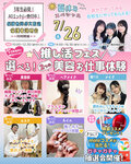 ★来校型!! 夏休みスペシャル★7/26(土) ・7/27(日)推し活美容フェス！選べる２つの美容お仕事体験💖〔♡高校生・再進学希望者・留学生の方にオススメ♡〕