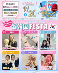 ★来校型★9/20(土) 超韓国FESTA🌟!!韓国美容を体験してみよう!〔♡全学年・再進学希望者・留学生の方にオススメ♡ 興味ある学科の体験が1つ選べる！〕