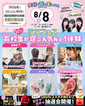 ★来校型スペシャル★8/8(金)8/9(土)サマーフェス♥ 好きな体験が全部できる！B×artスチューデントサロン開催！〔♡全学年・再進学希望者・留学生の方におすすめ〕