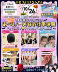 ★来校型スペシャル★10/26(日) ハロウィンスペシャル♥ 選べるお仕事体験 #美容業界まるわかり！〔♡全学年・再進学希望者・留学生の方にオススメ♡〕