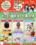 ★来校型スペシャル★12/21(日) クリスマスペシャル♥ 選べる２つのお仕事体験 #美容業界まるわかり！〔♡全学年・再進学希望者・留学生の方にオススメ♡〕