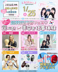 ★来校型★1/25(日) 超韓国美容フェス♡選べる２つのお仕事体験〔♡全学年・再進学希望者・留学生の方にオススメ♡ 興味ある学科の体験が２つ選べる！〕