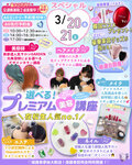 ★来校型スペシャル!!★3/20(金・祝) ・21(土)選べる！プレミアム美容講座✨美容お仕事体験が２つ選べる💖〔♡高校生・再進学希望者・留学生の方にオススメ♡〕