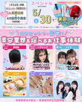 ★来校型スペシャル★5/30(土) AOエントリー開始直前！美容業界講座＆選べるお仕事体験！〔♡高校３年生・再進学希望者・留学生の方にオススメ♡〕