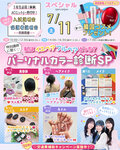 7/11(土)私はイエベ？ブルベ？特別講師に聞く！パーソナルカラー診断SP♥〔♡全学年・再進学希望者の方にオススメ♡〕