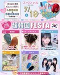 July 18th (Sat) Super Korean FESTA🌟!! Experience Korean beauty! [♡Recommended for all grades and those hoping to return to school♡ Choose one experience from a subject you're interested in!]