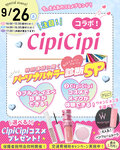 September 26th (Sat) cipicipi Collaboration! Am I a warm-toned or cool-toned skin type? Ask our special guest instructor! Personal Color Diagnosis SP♥ [♡Recommended for all grades, those wishing to return to school, and international students♡]