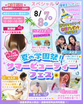 高校生１・２年生におすすめ！夏のオープンキャンパス✨【高校１・２年生・再進学希望者・留学生におすすめ！】