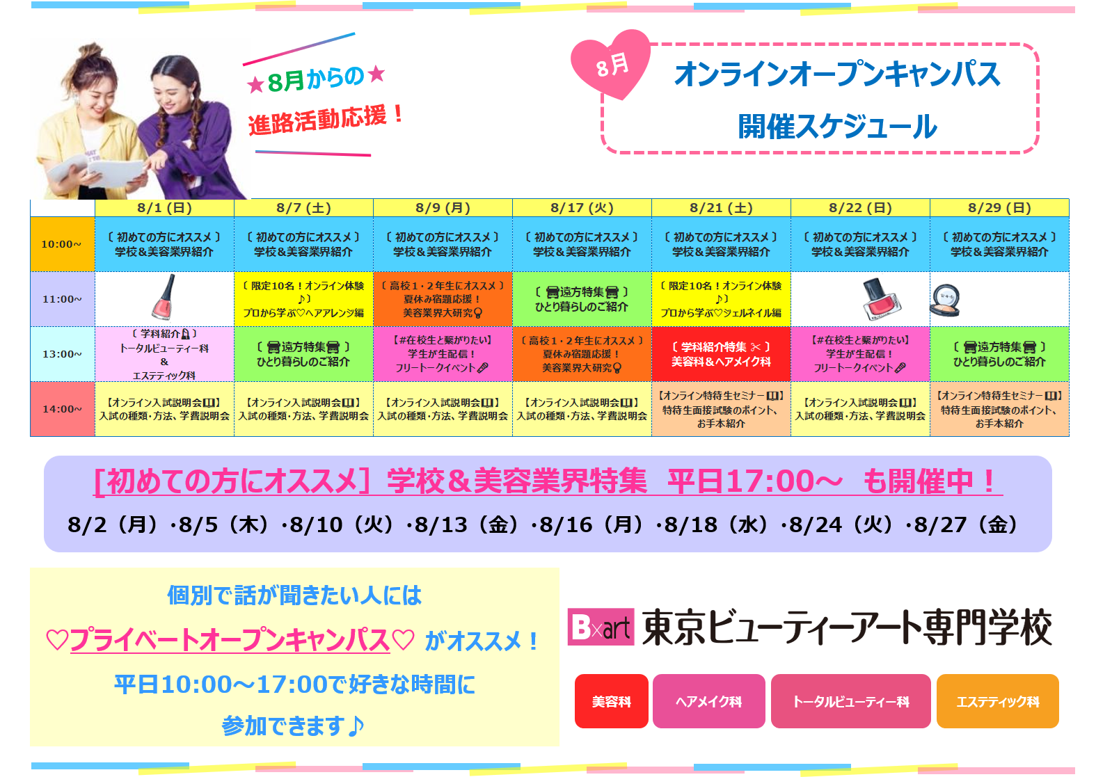 online_schedule_8.png