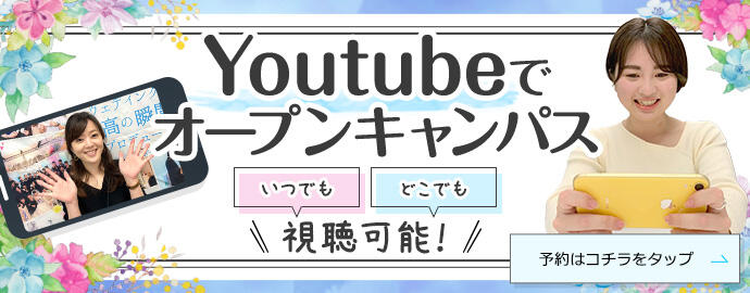 東京ウェディング ブライダル専門学校 ウェディングプランナー ブライダルコーディネーターの専門学校