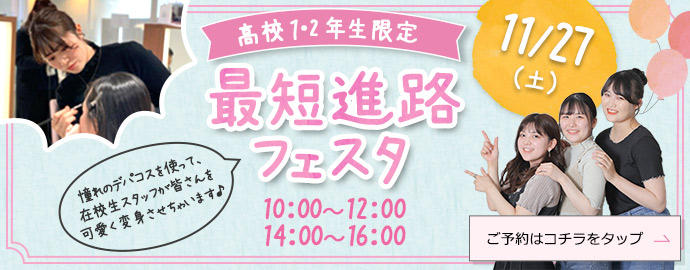 よくあるご質問 東京 東京都 のウェディングプランナー ブライダルコーディネーターの専門学校 東京ウェディング ブライダル専門学校