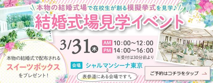 東京ウェディング ブライダル専門学校 ウェディングプランナー ブライダルコーディネーターの専門学校 東京ウェディング ブライダル専門学校 ウェディングプランナー ブライダルコーディネーターの専門学校
