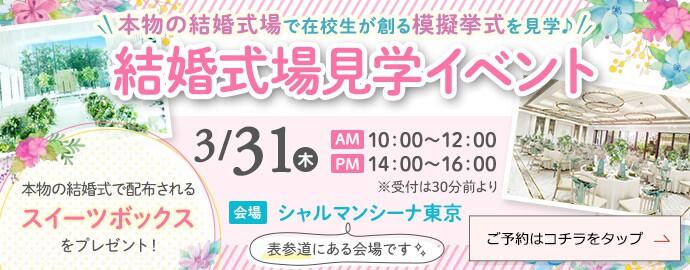 東京ウェディング ブライダル専門学校 ウェディングプランナー ブライダルコーディネーターの専門学校