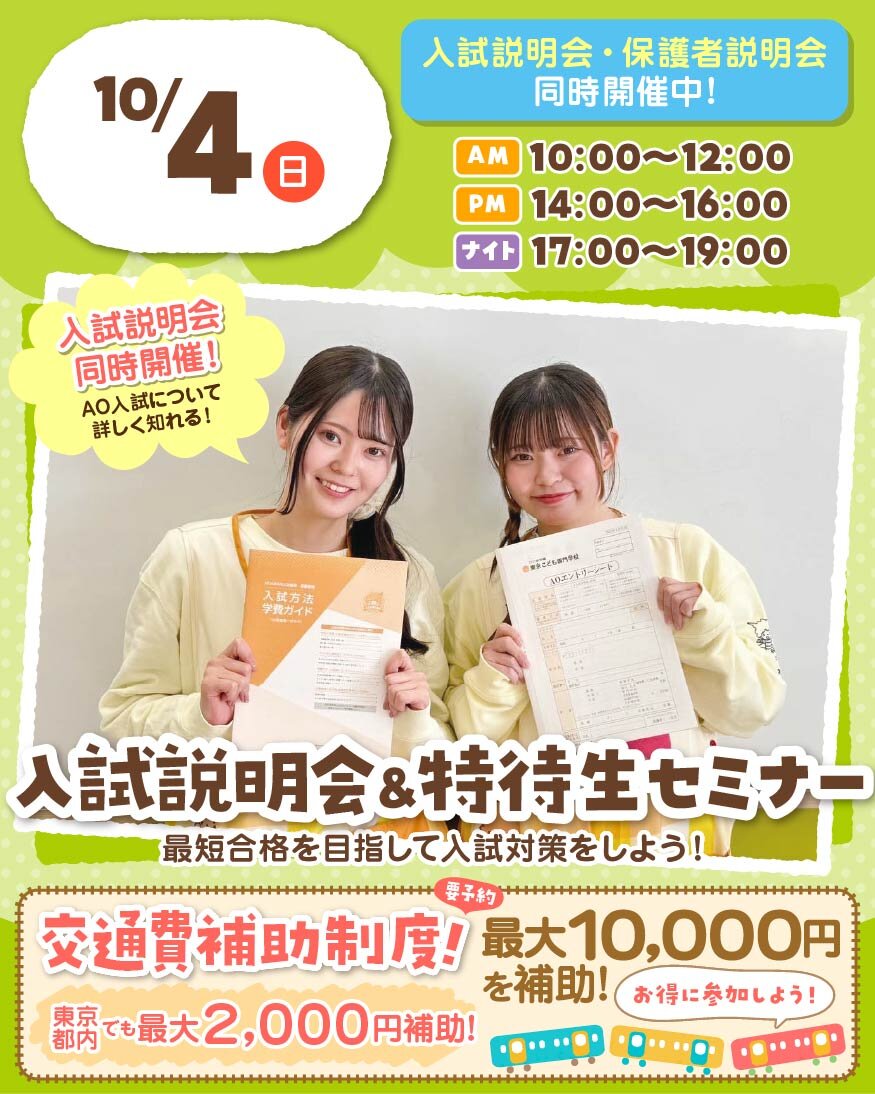 2026.10譛・TCevent-20261004-tokusemi.jpg